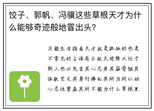 饺子、郭帆、冯骥这些草根天才为什么能够奇迹般地冒出头？