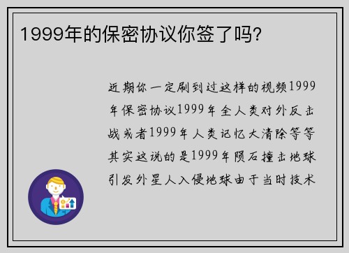 1999年的保密协议你签了吗？