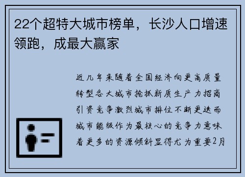 22个超特大城市榜单，长沙人口增速领跑，成最大赢家