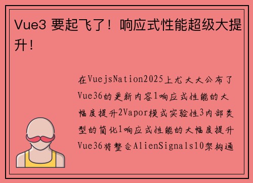 Vue3 要起飞了！响应式性能超级大提升！