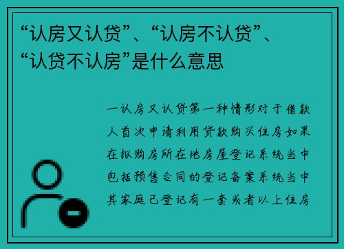 “认房又认贷”、“认房不认贷”、“认贷不认房”是什么意思