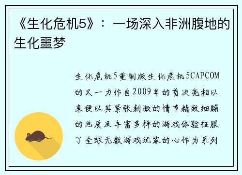 《生化危机5》：一场深入非洲腹地的生化噩梦
