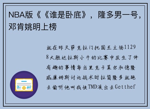 NBA版《《谁是卧底》，隆多男一号，邓肯姚明上榜