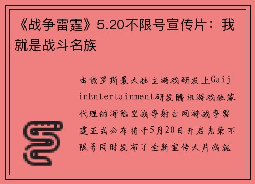 《战争雷霆》5.20不限号宣传片：我就是战斗名族