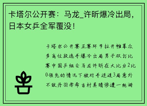 卡塔尔公开赛：马龙_许昕爆冷出局，日本女乒全军覆没！