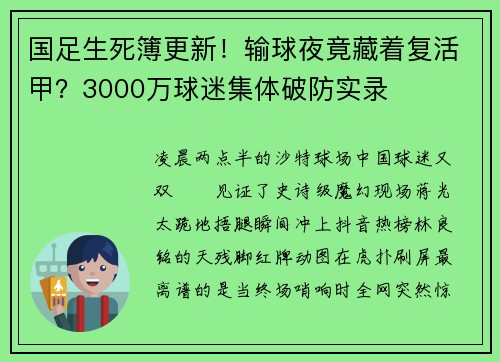 国足生死簿更新！输球夜竟藏着复活甲？3000万球迷集体破防实录