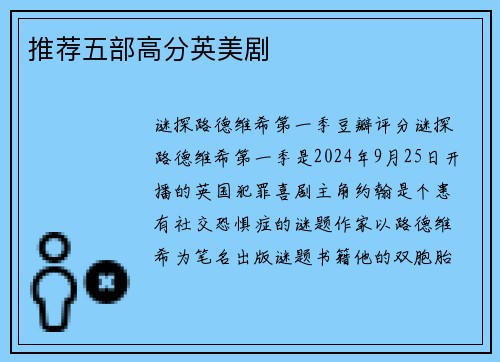 推荐五部高分英美剧
